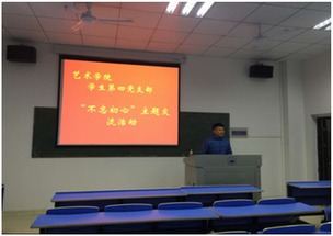 不忘初心，砥砺前行——艺术学院第四党支部成功举办主题交流活动