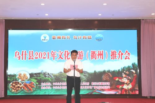 丝路泉城 养生乌什 2021年文化旅游推介 衢州 专场活动成功举办